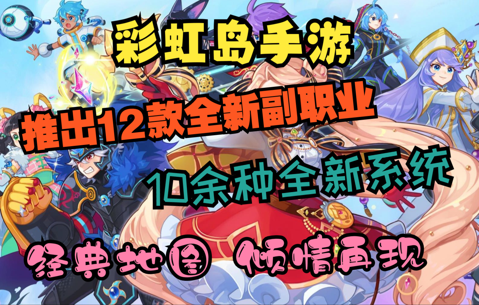 彩虹岛2官网，探索游戏世界的神秘门户-第3张图片