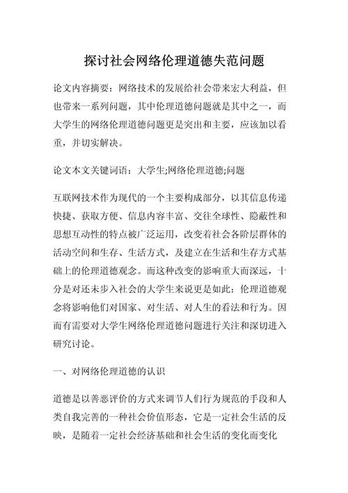 伦理网站：探讨道德伦理问题，提升社会道德水平与和谐氛围