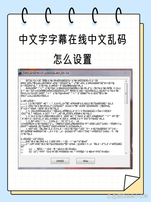 中英字幕乱码在线观看 解决网络视频中英字幕乱码问题：检查视频源与调整播放器设置