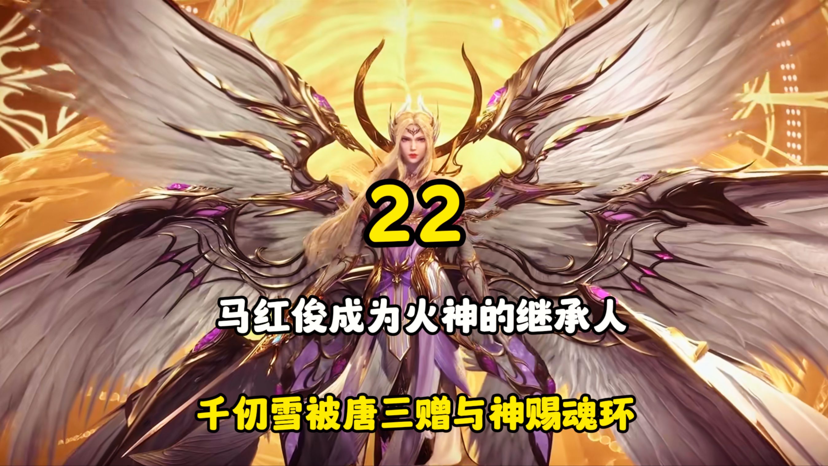 马红俊浮神传承银雪(6)马红俊，天赋异禀的斗魂
