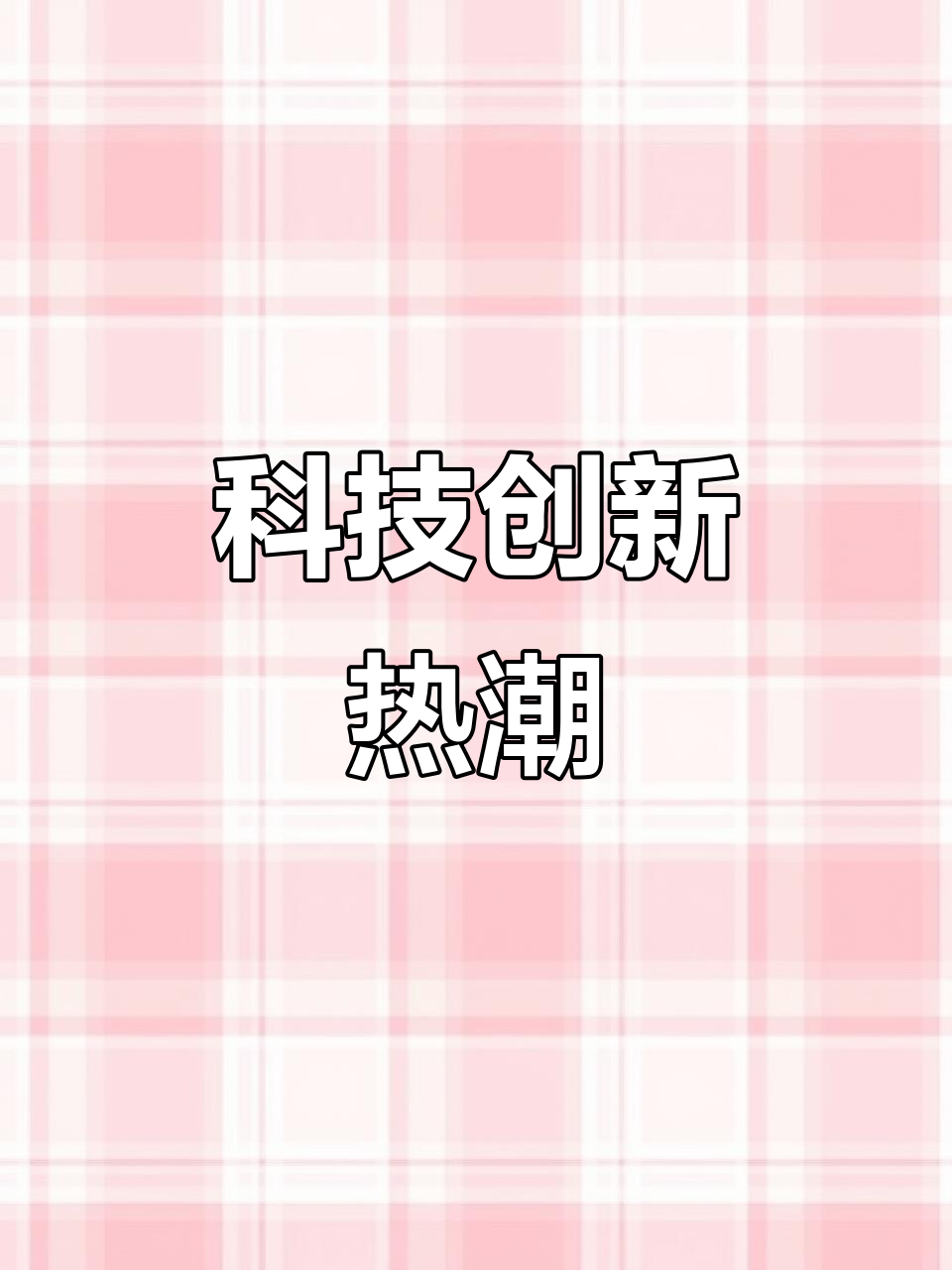 独家网首页，引领科技前沿，探索无限可能-第3张图片