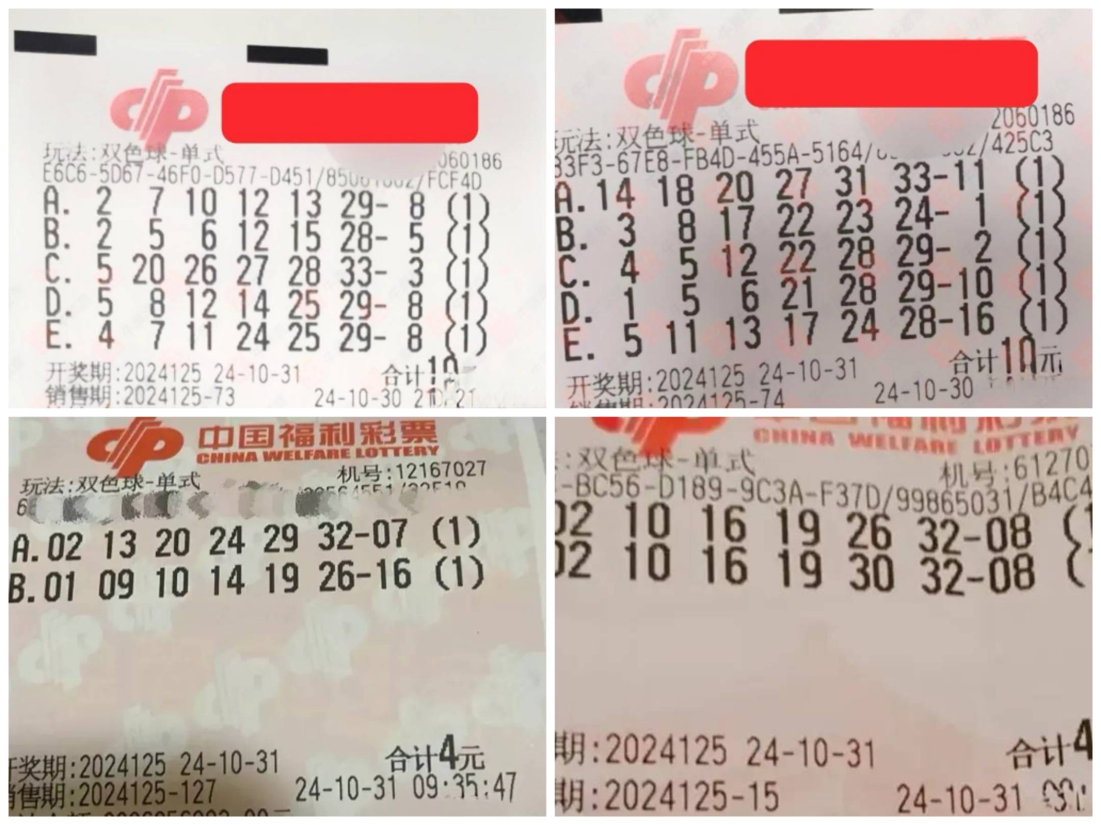 双色球彩票中奖号双色球彩票中奖号揭晓-第2张图片