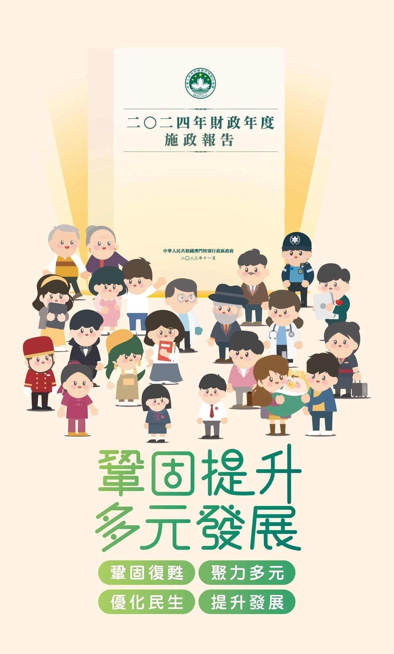 2024澳门精准正版2024澳门精准正版，回归之路的辉煌篇章-第2张图片