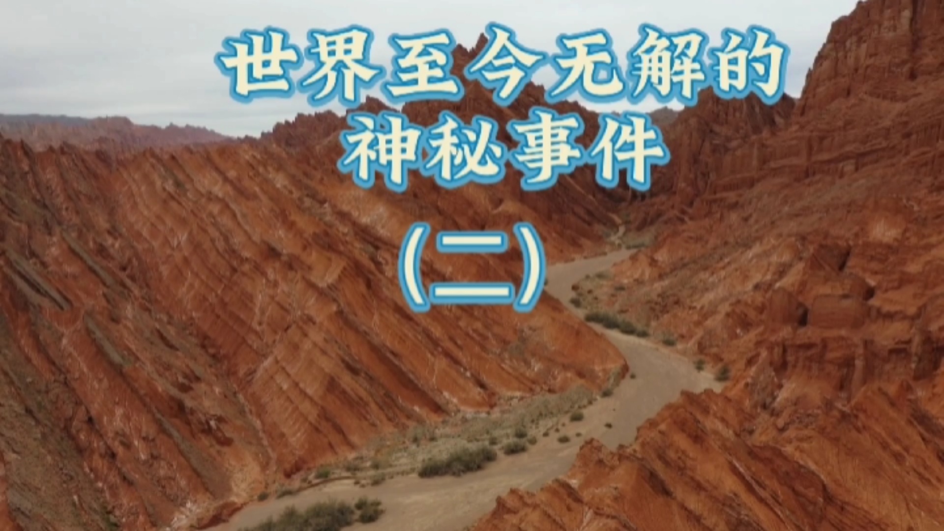 公交车上的神秘事件，嫩J挺扒开的不解之谜