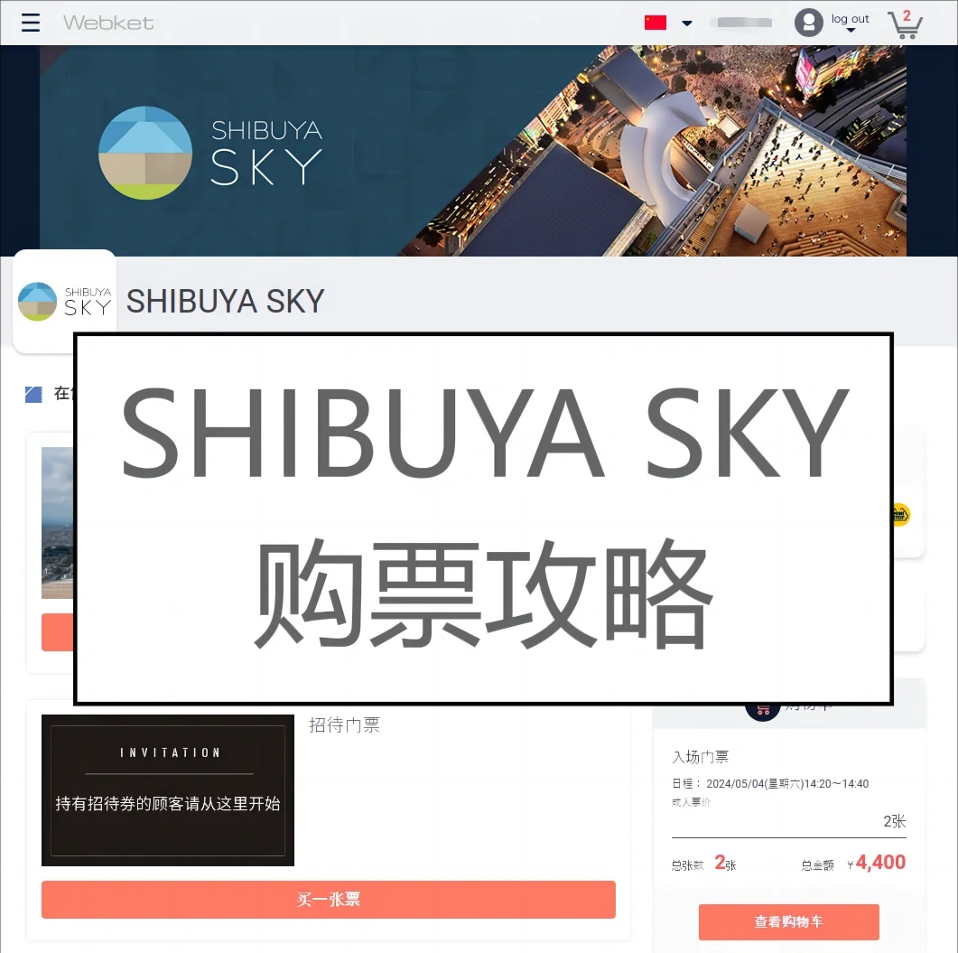 买票时间与购票策略
