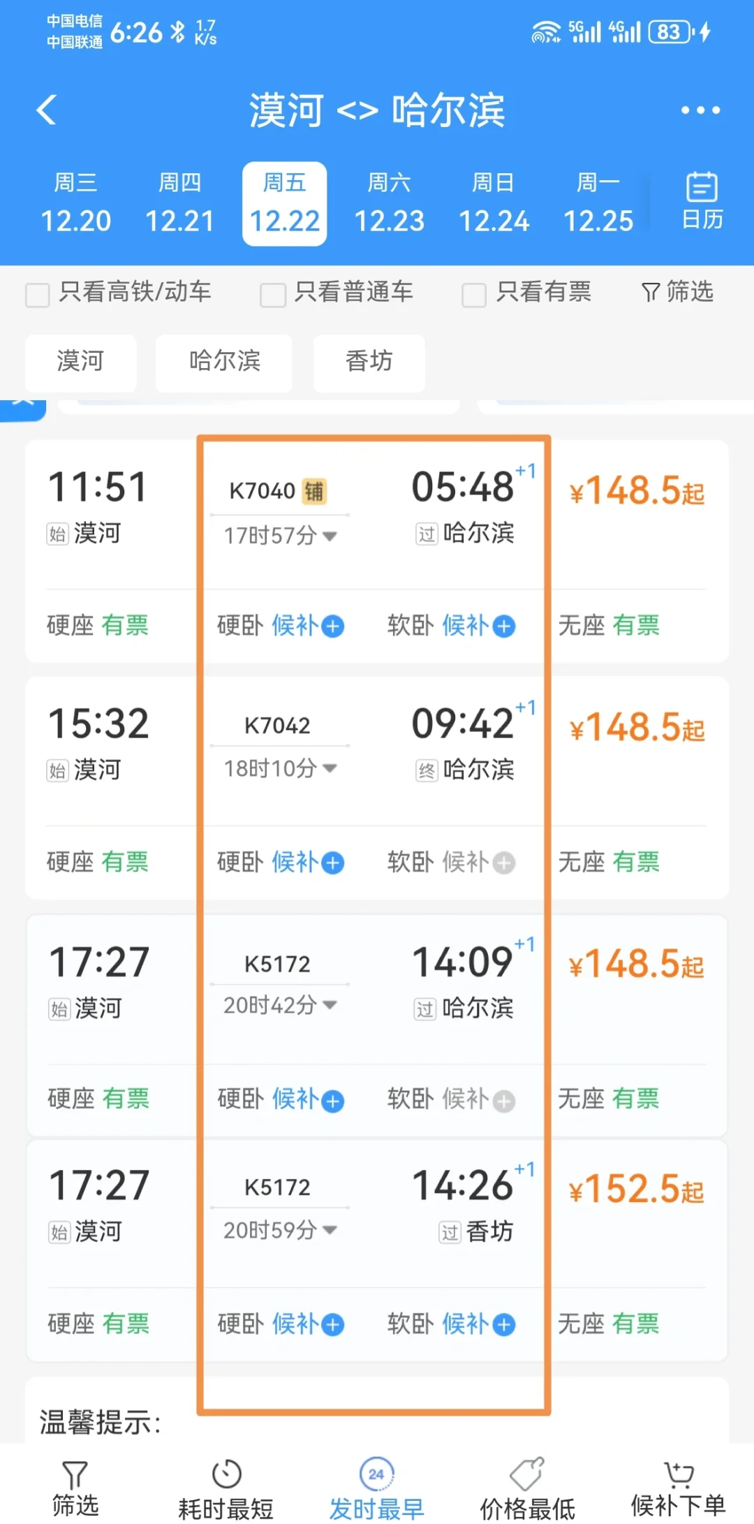 买票时间与购票策略-第3张图片