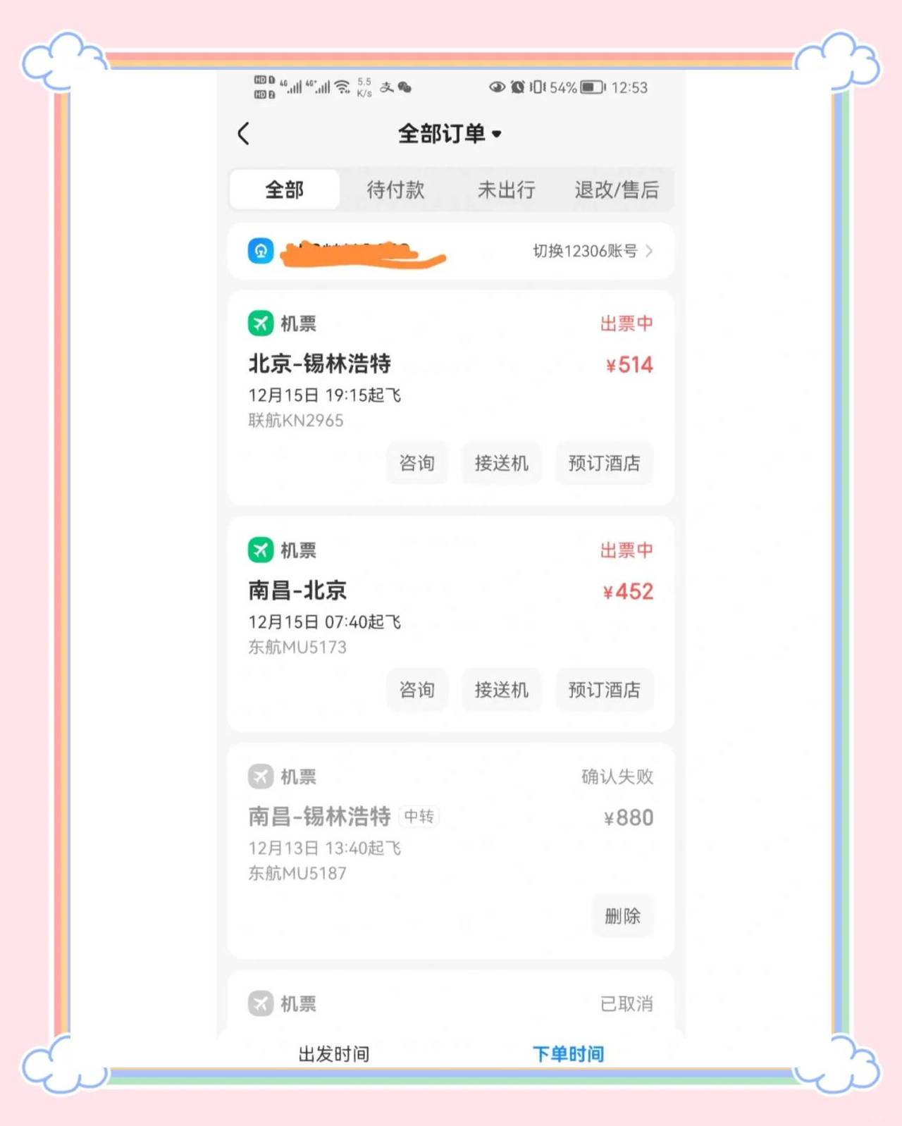 买票时间与购票策略-第2张图片