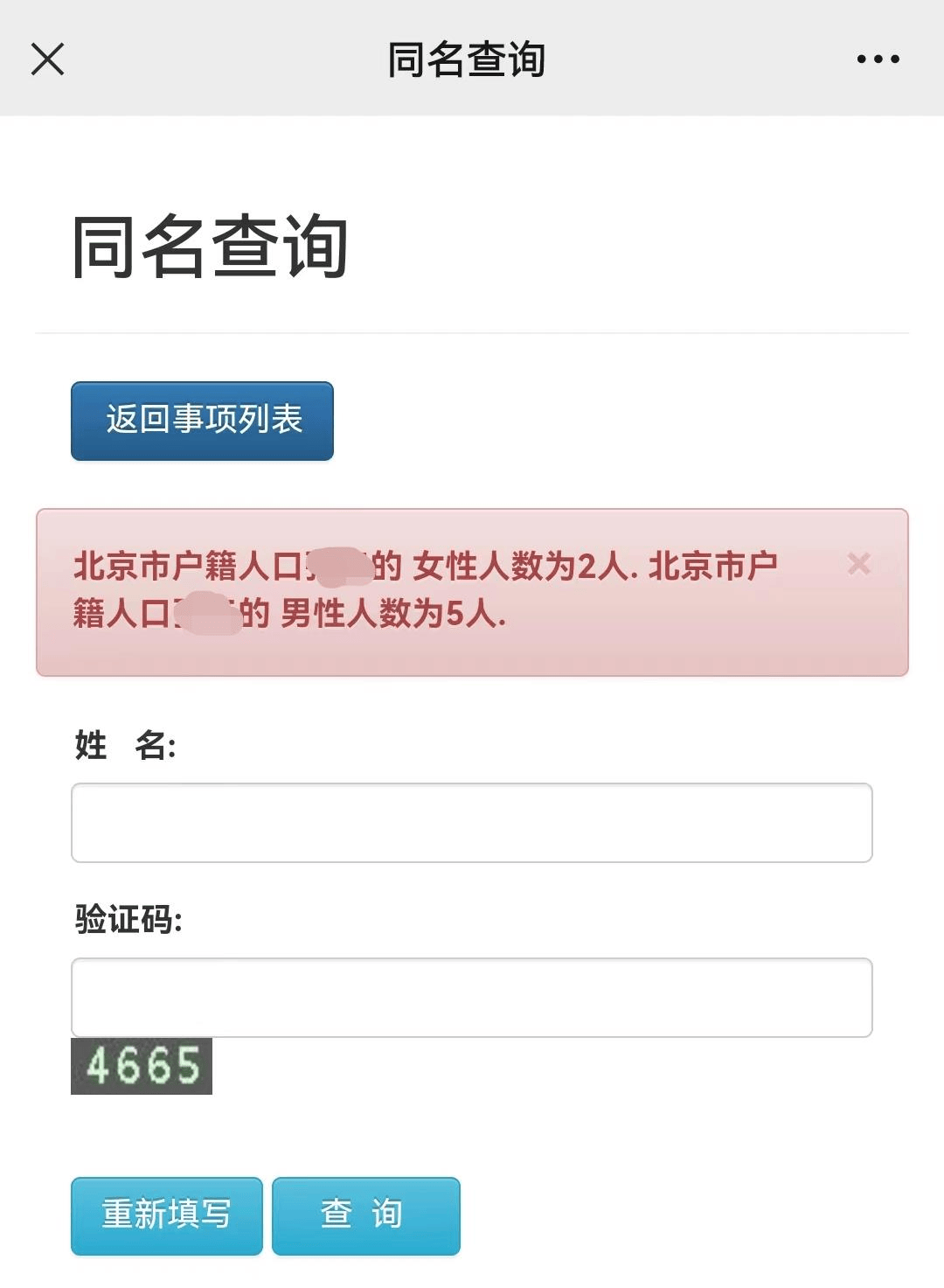 全国有多少人同名全国有多少人同名？