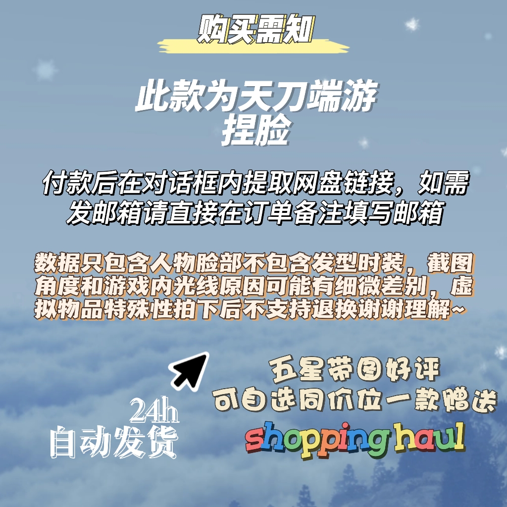 天刀手游捏脸数据探索-第2张图片