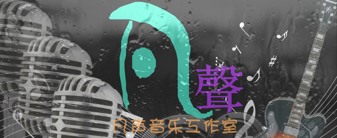5sing伴奏网，音乐创作的完美助手
