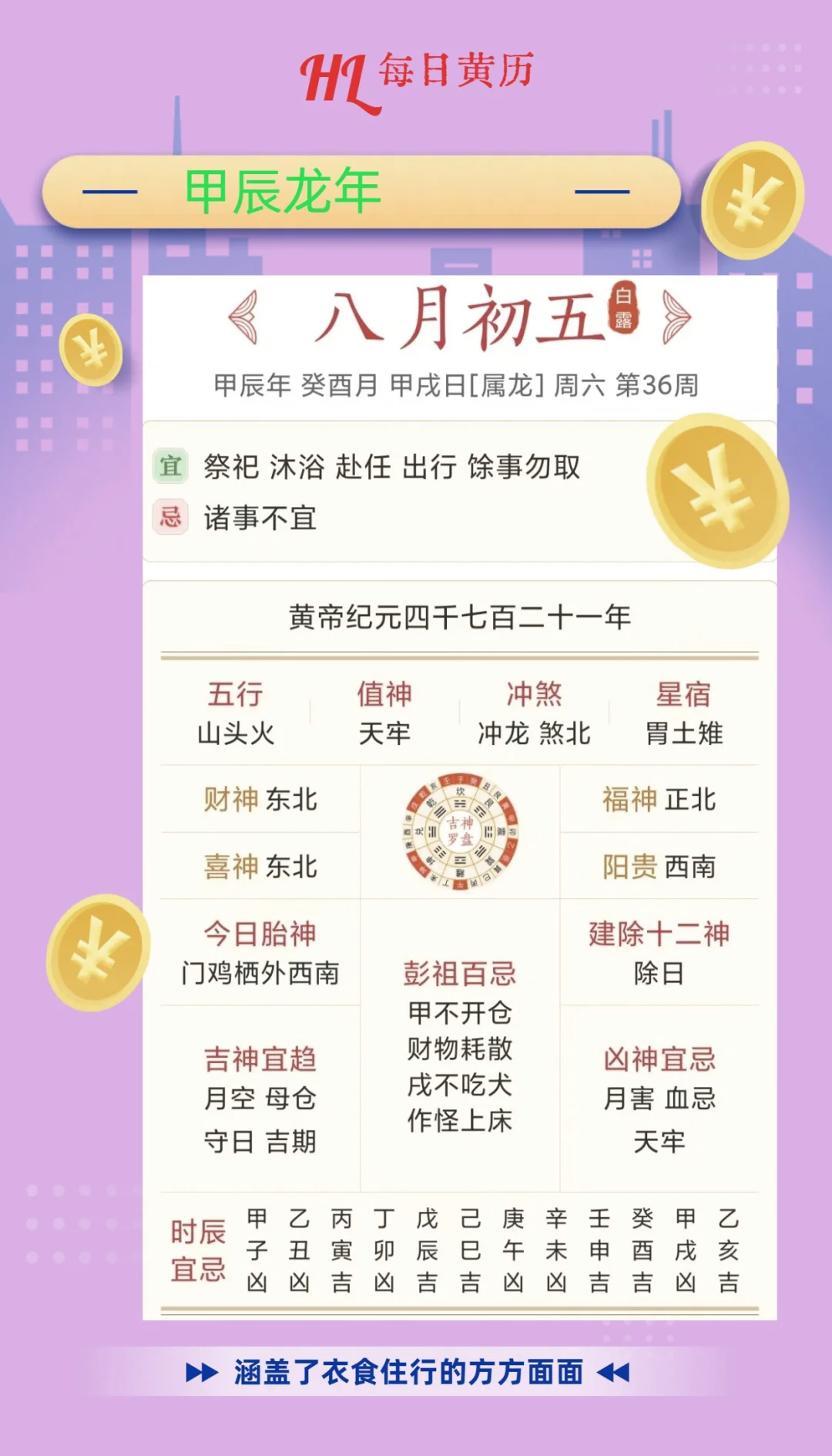 8月最好的黄道吉日是哪天啊8月最好的黄道吉日