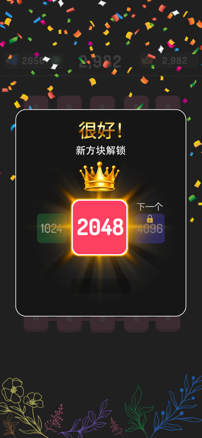 2048技巧，解锁数字游戏的新境界-第1张图片