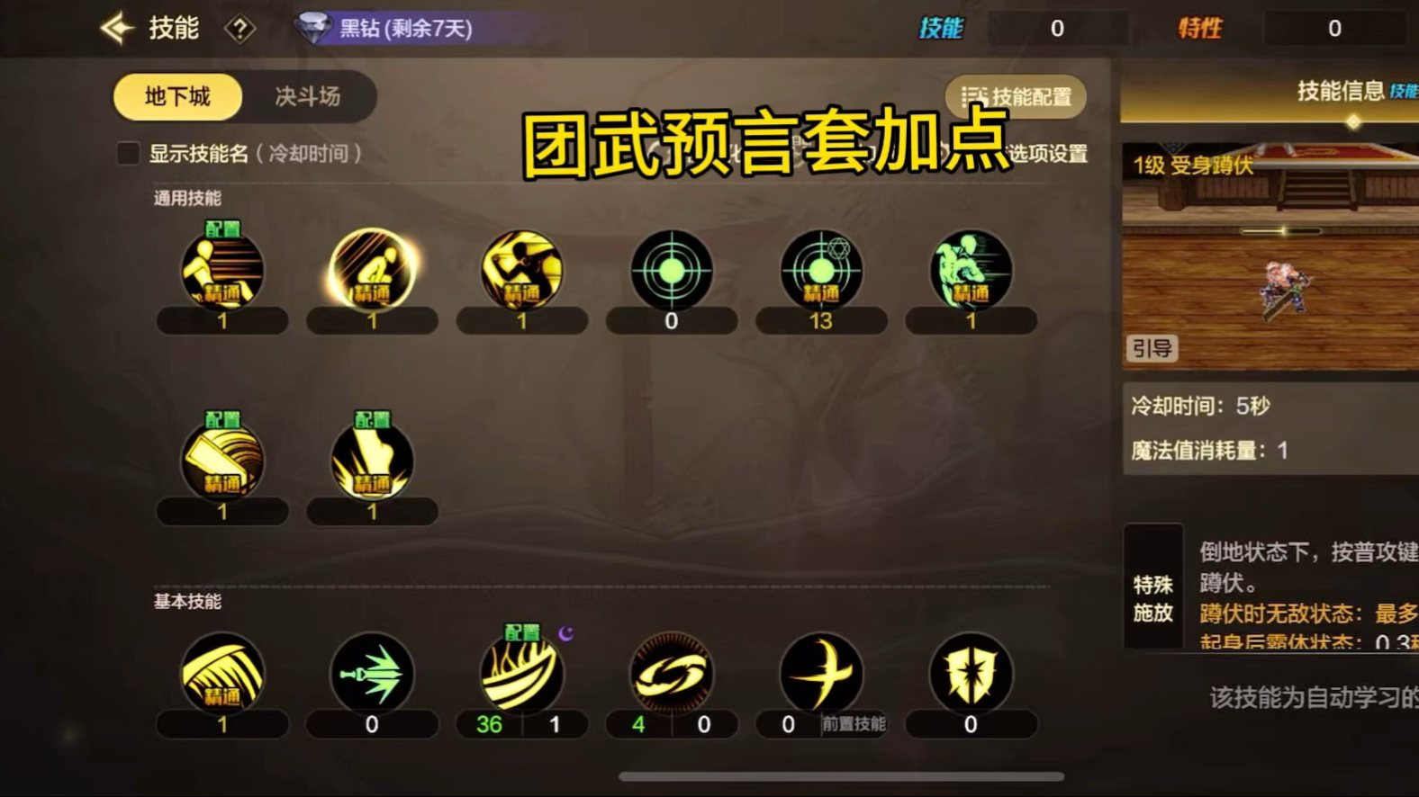 鬼泣加点鬼泣加点攻略-第3张图片