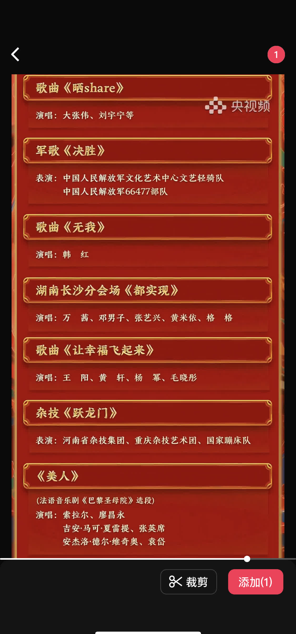 北京卫视春晚节目单公布2024北京卫视春晚节目单公布2024，璀璨盛典即将开启-第1张图片