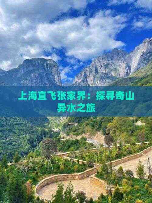 上海至张家界旅游攻略