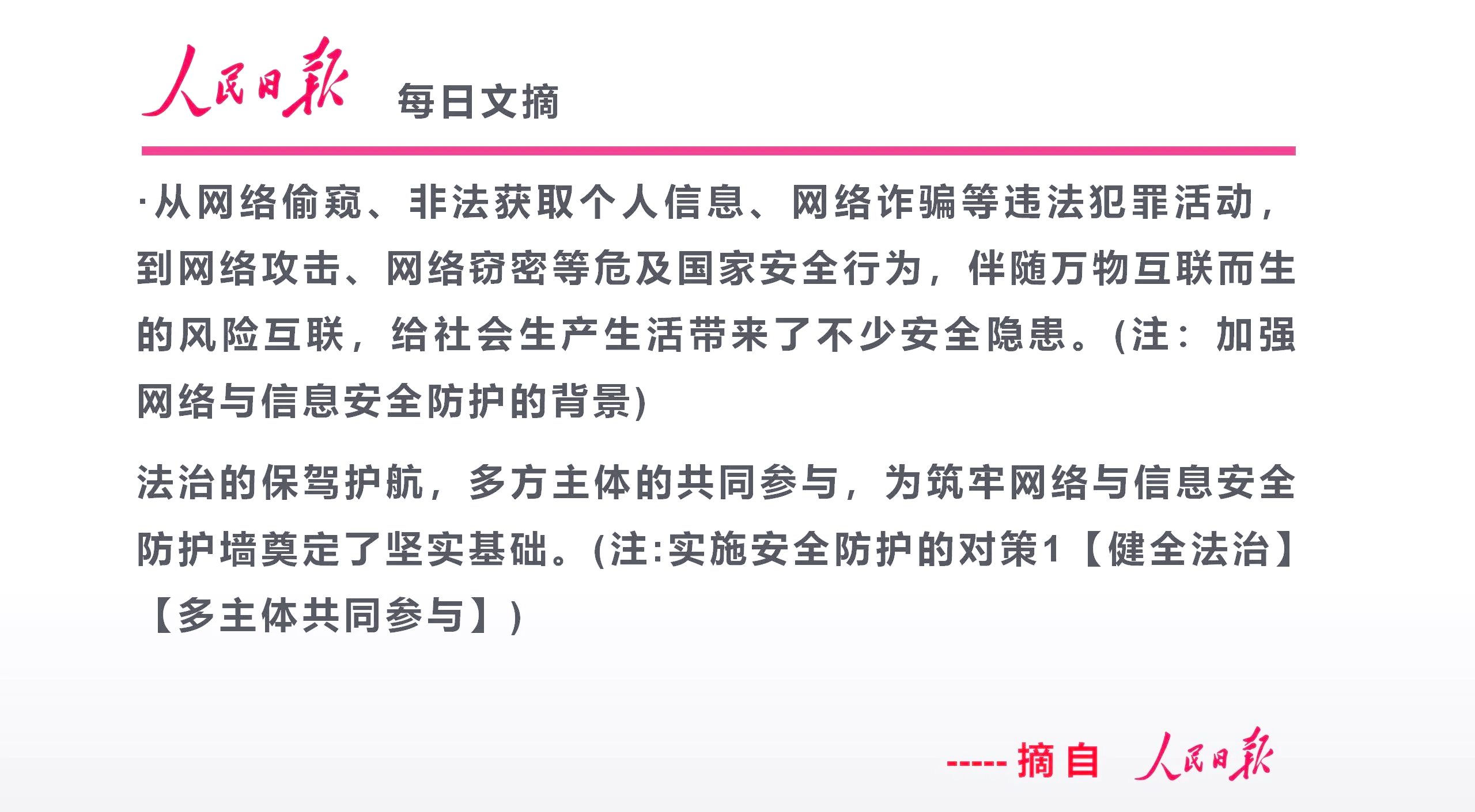 我国互联网遭受境外网络攻击我国互联网遭受境外网络攻击的现状与应对