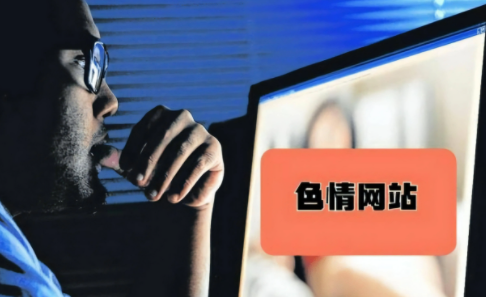 日韩色情泛滥，潜在风险与影响