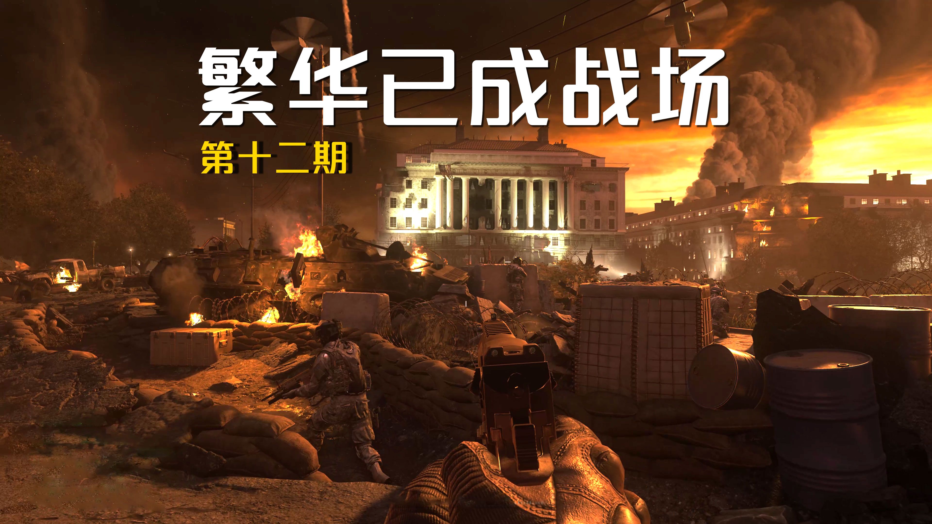 使命召唤6操作攻略