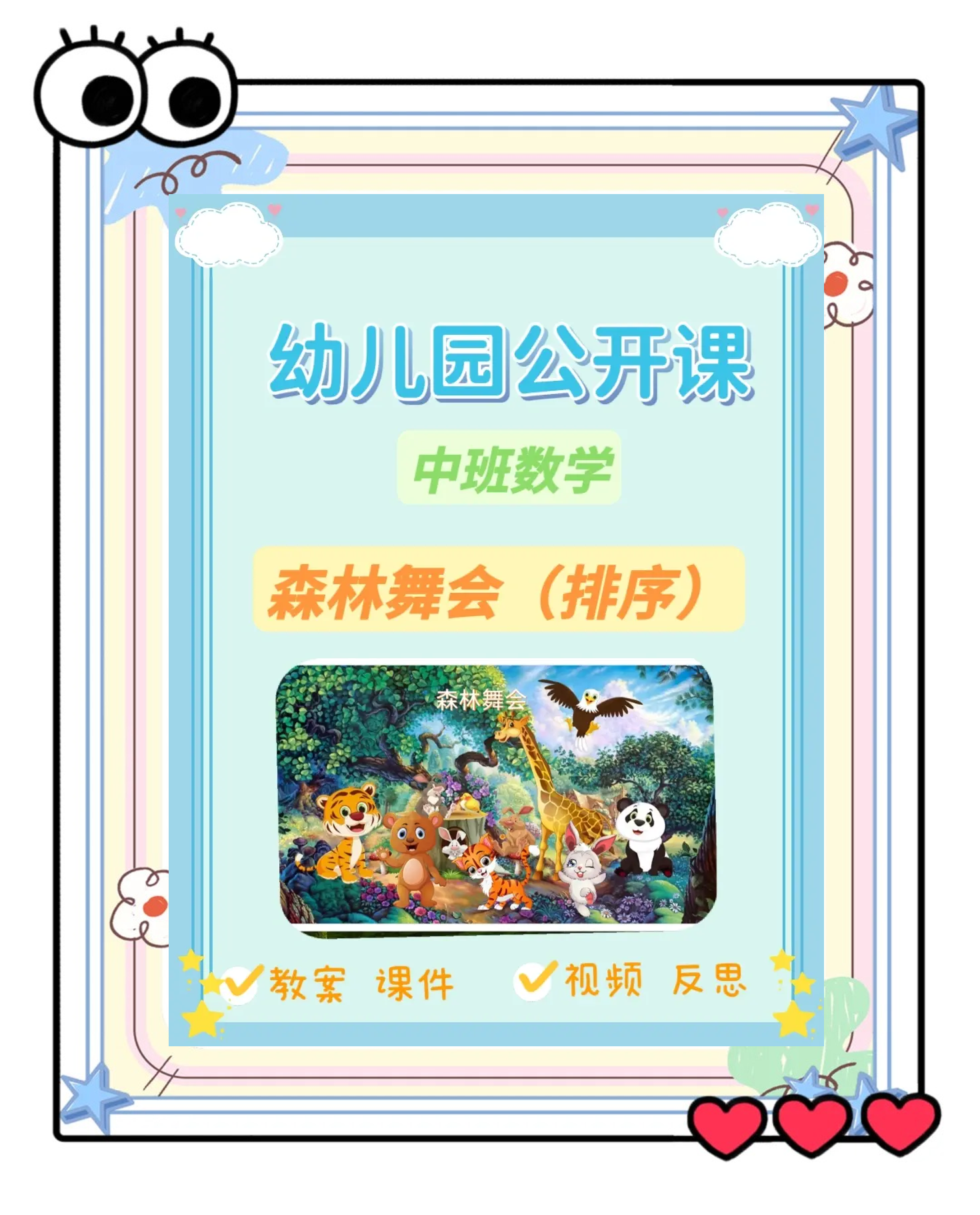 百乐森林舞会百乐森林舞会