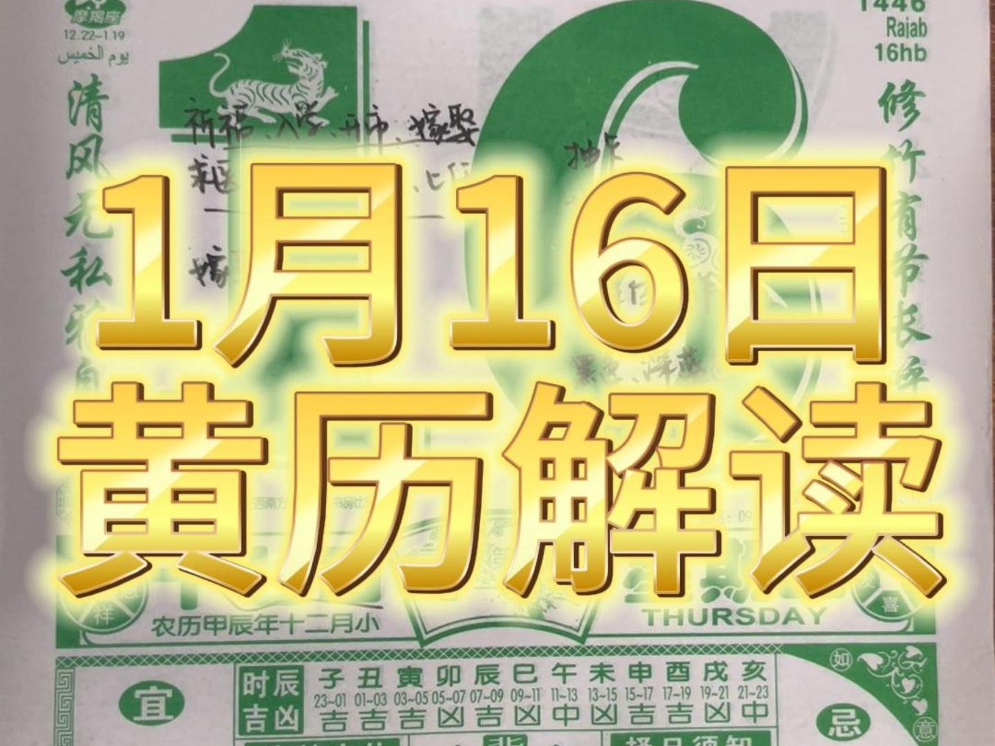 2022年1月4日黄历-第2张图片