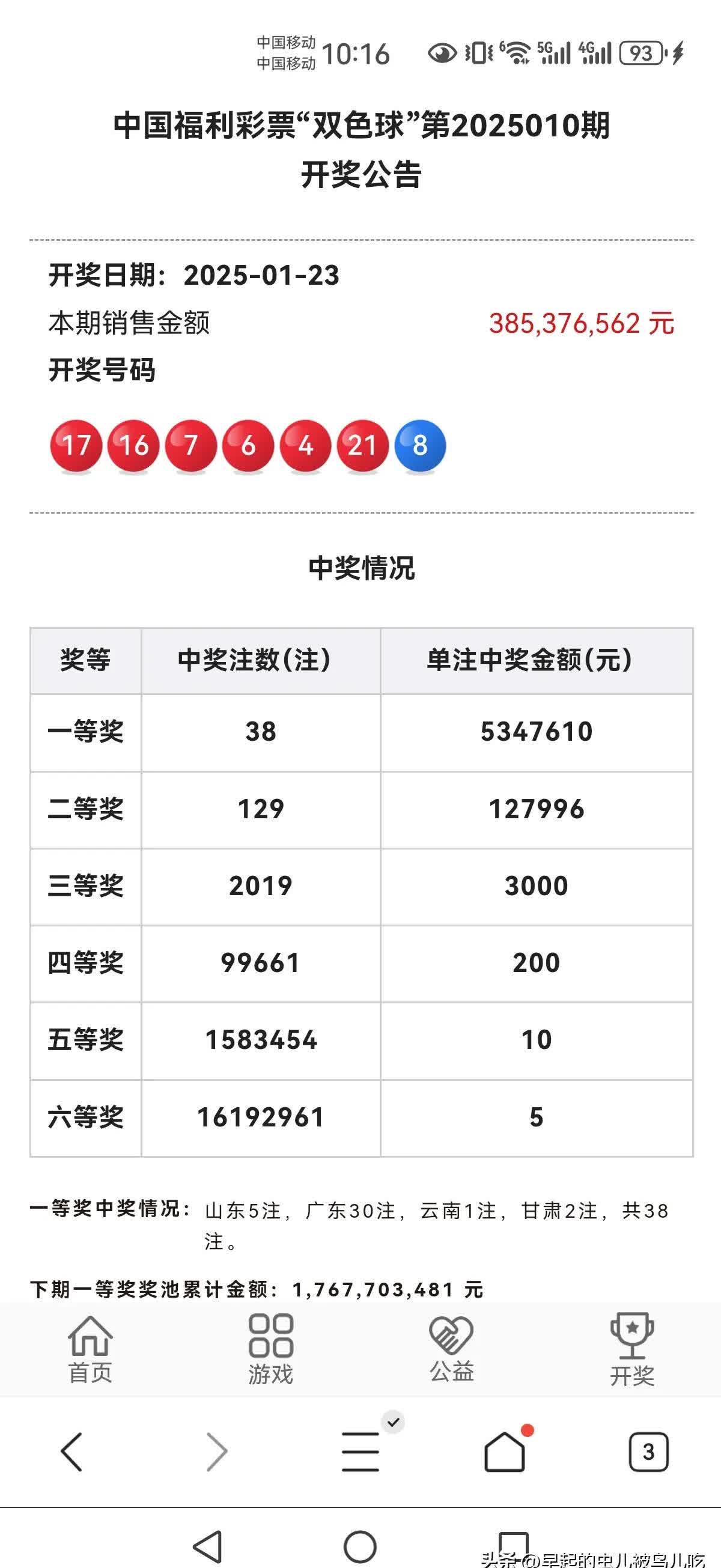 二四六天好彩(944cc)246天天彩246246二四六天好彩，彩票中的幸运时刻-第1张图片