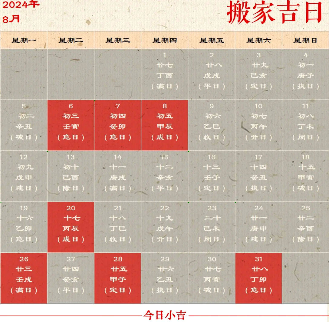 老黄历搬家吉日2025老黄历搬家指南-第1张图片