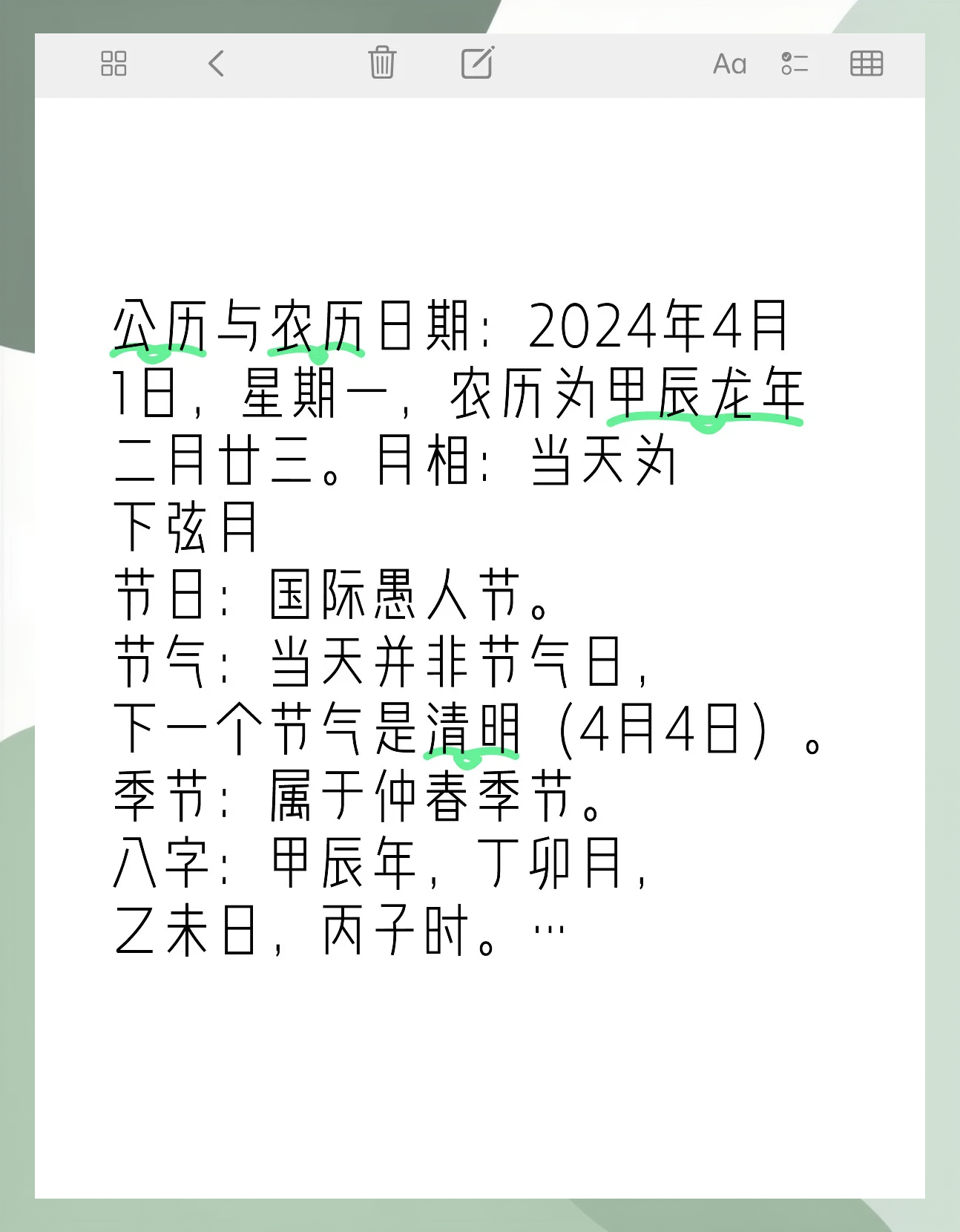 2020年4月9日黄历查询2020年4月9日黄历-第1张图片