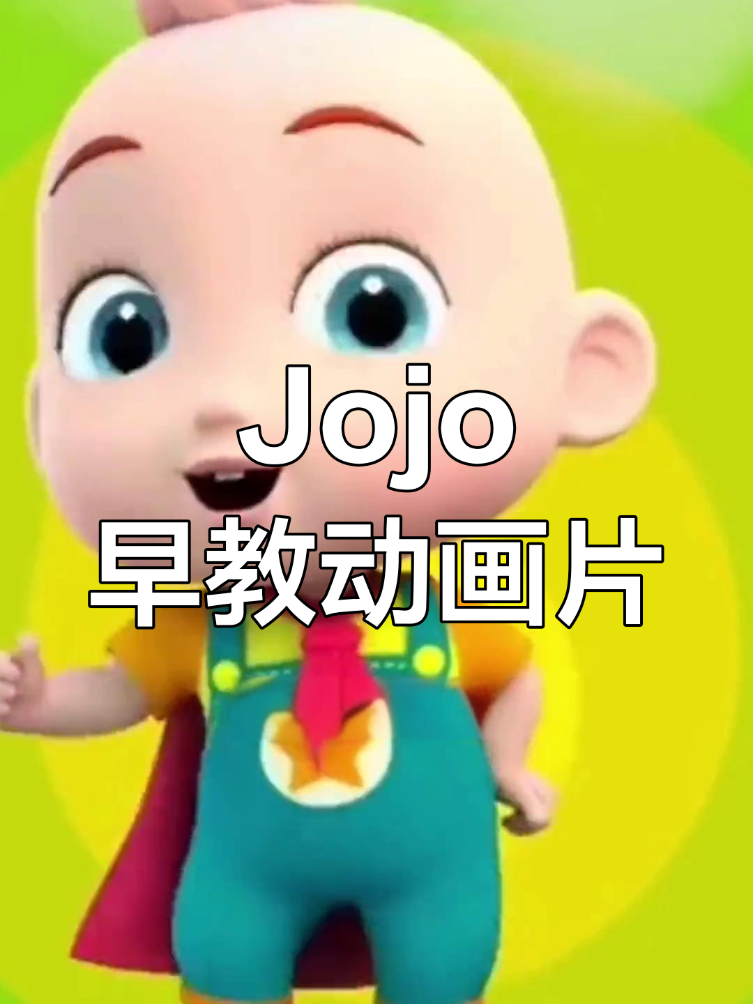 下载动画片儿童动画片软件下载动画片儿童动画片到手机-第1张图片