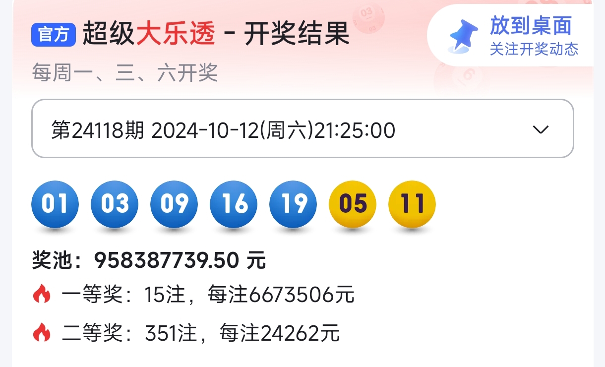 大乐透开奖结果的号码是多少大乐透开奖号码结果揭晓-第1张图片