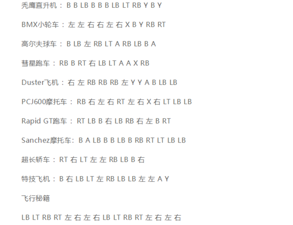 侠盗飞车秘籍大全代码侠盗飞车秘籍大全-第1张图片