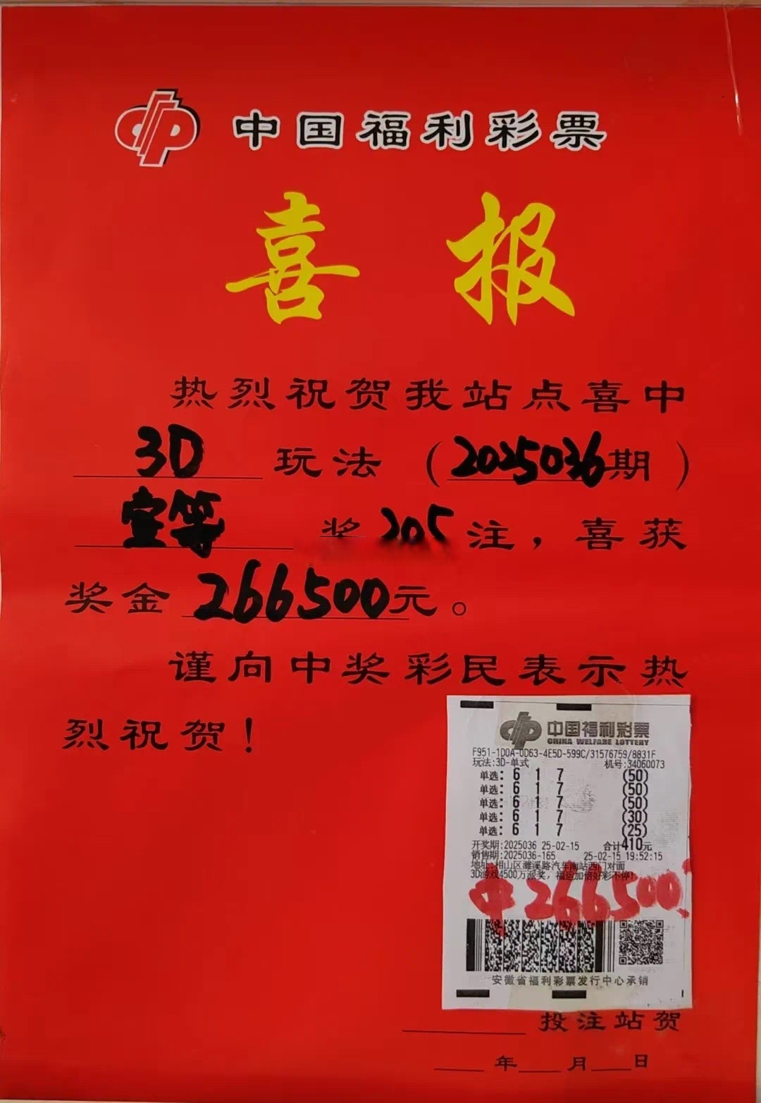 中国3D福利彩票，福利与彩头的双重盛宴-第1张图片