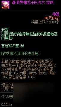 dnf加力量的宝珠有哪些属性DNF加力量的宝珠有哪些