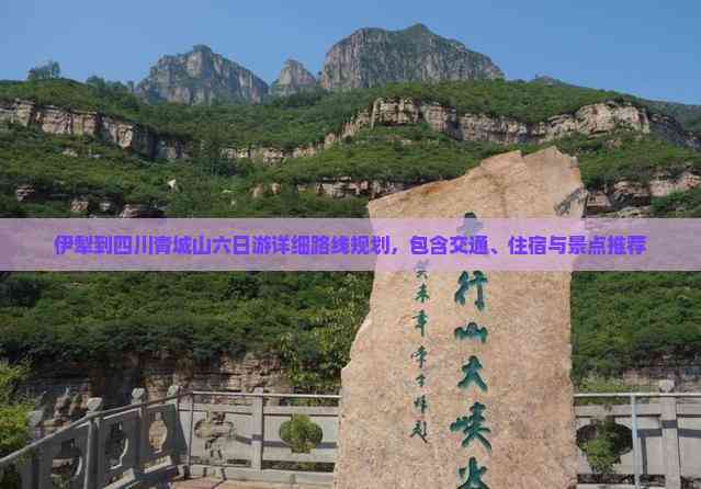 成都到青城山动车时刻表查询成都至青城山动车时刻表