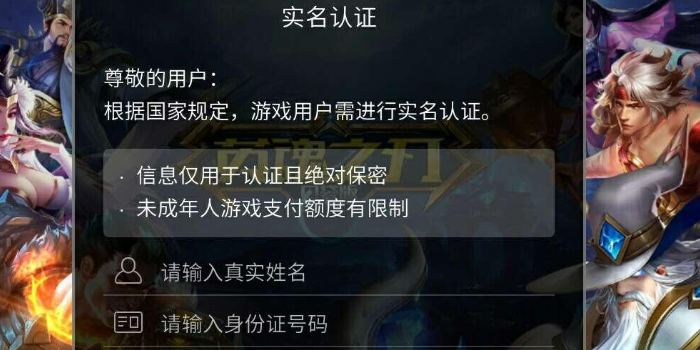 游戏实名认证怎么解除绑定游戏实名认证解除攻略