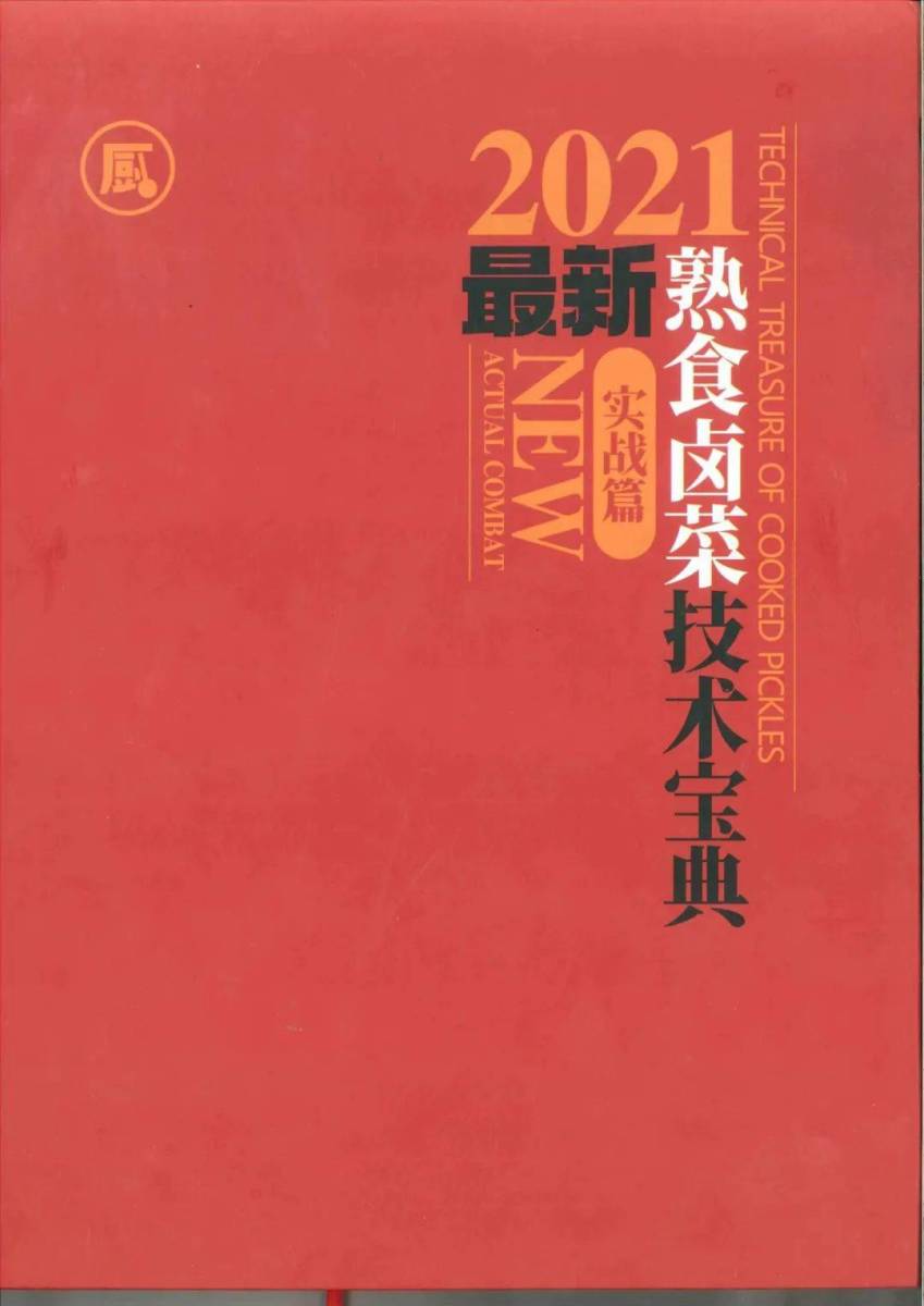 六盒宝典2021年最新版-第3张图片
