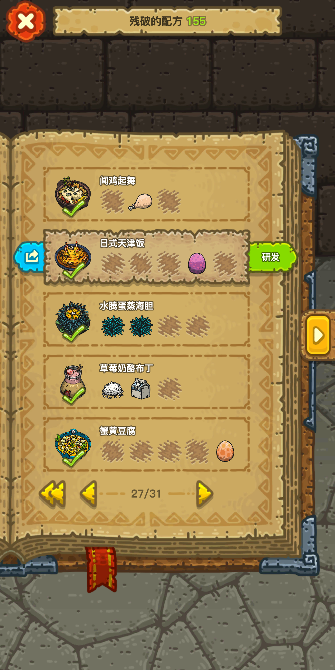 黑暗料理王配方大全黑暗料理王配方-第3张图片
