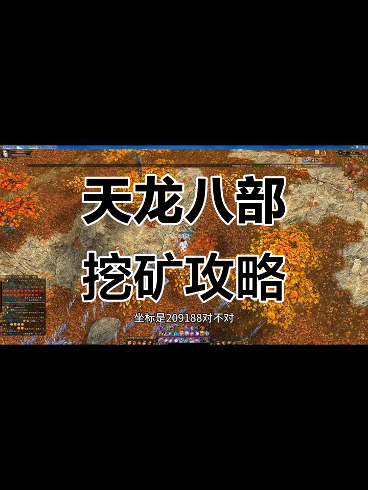 天龙八部技巧攻略-第1张图片