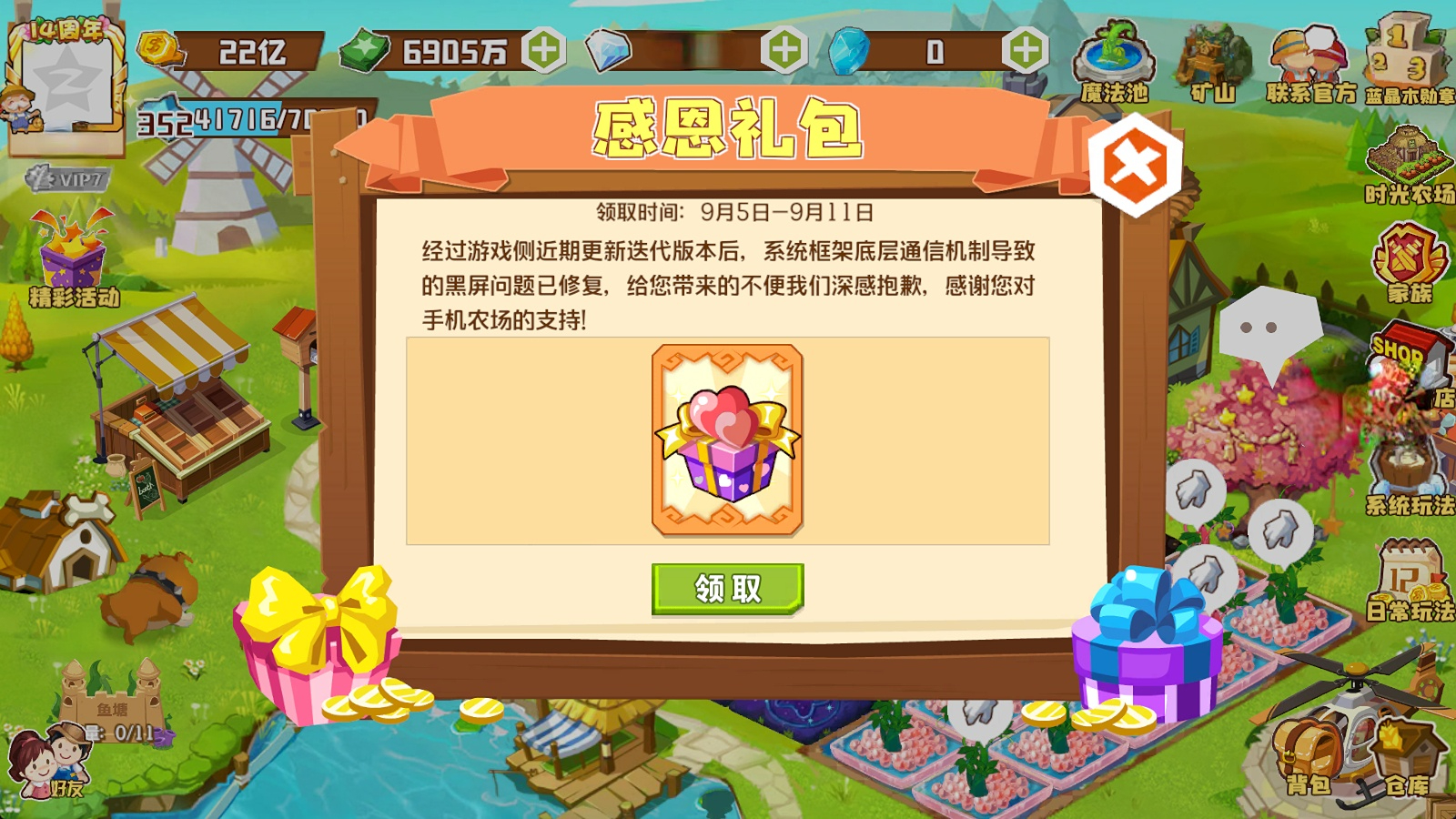 qq农场活动更新时间一般是几点QQ农场活动盛大开启-第2张图片
