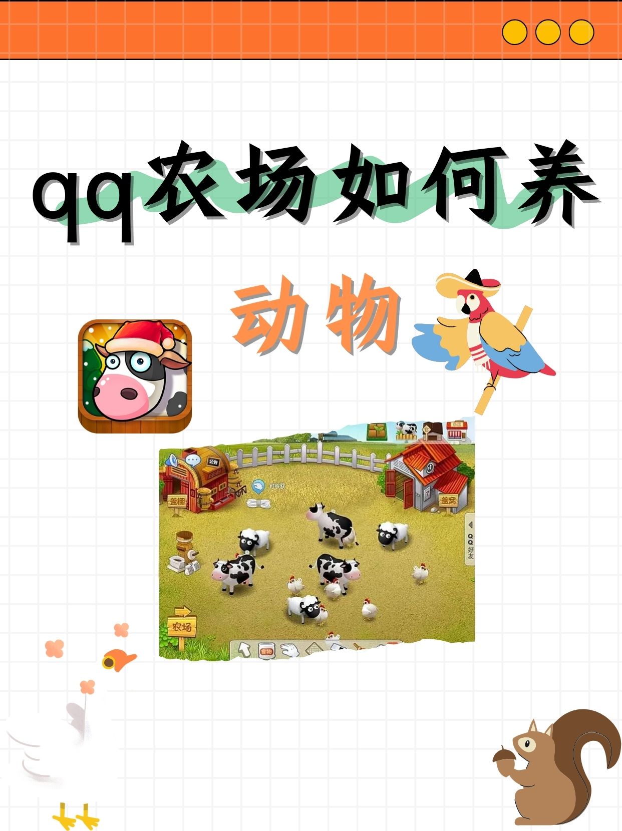 qq农场活动更新时间一般是几点QQ农场活动盛大开启-第1张图片