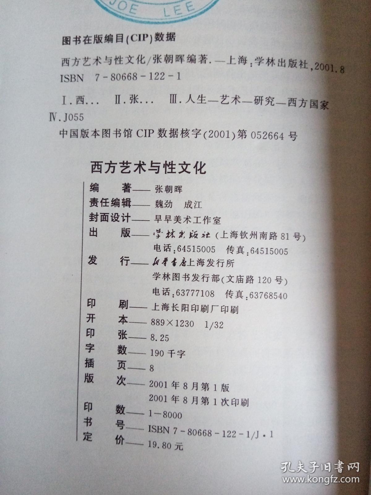 西方艺术与性文化，交织的交织-第2张图片