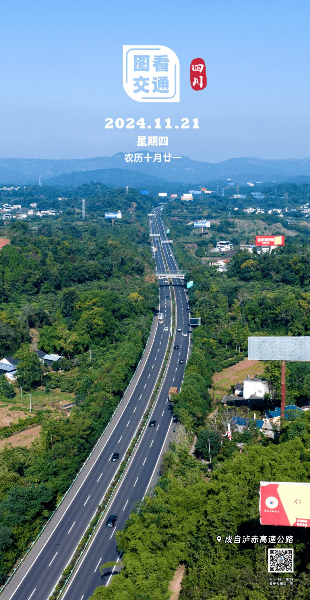 成自泸赤高速成自泸赤高速，连接四川与贵州的高速公路