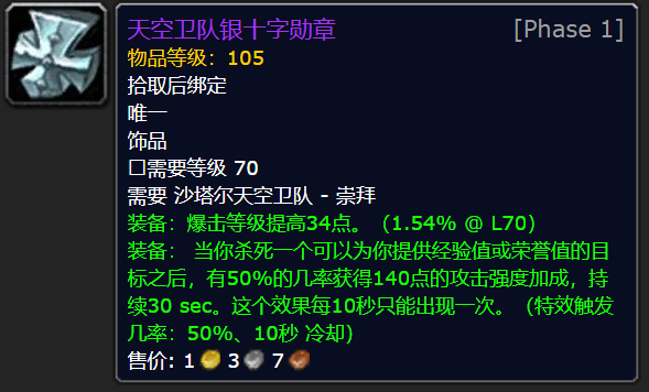 沙塔尔天空卫队声望快速刷沙塔尔天空卫队声望概述-第1张图片