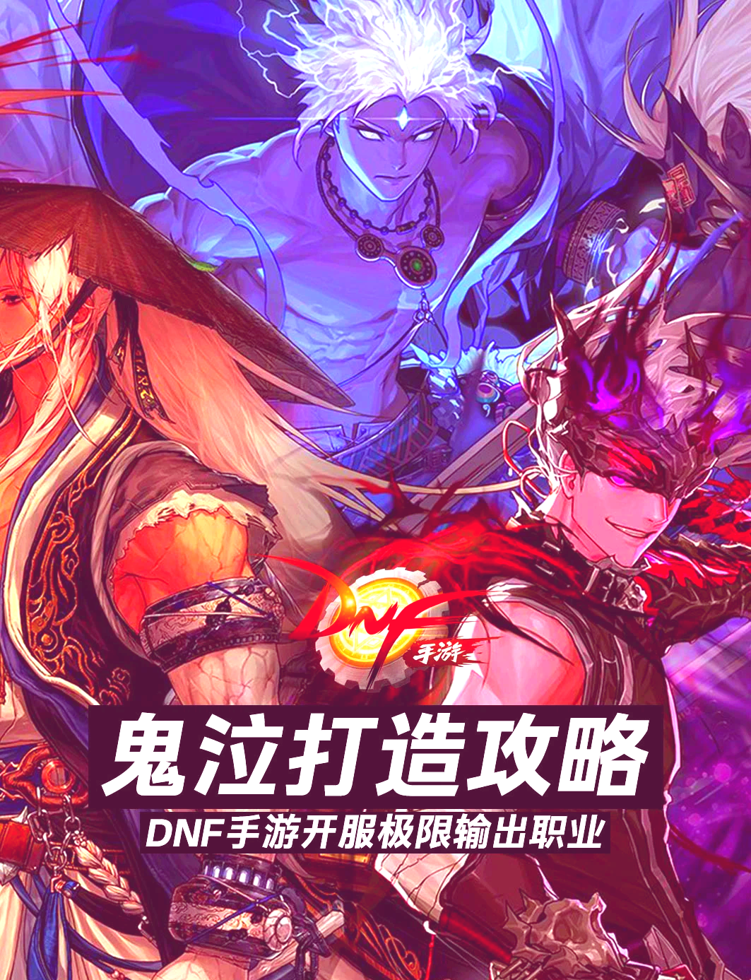 dnf鬼泣加点DNF鬼泣加点攻略-第3张图片