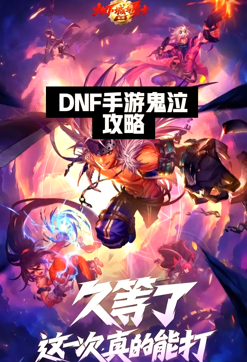 dnf鬼泣加点DNF鬼泣加点攻略-第1张图片