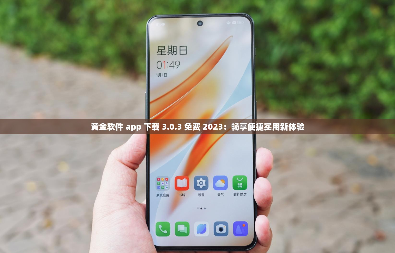 黄金网站app在线看免费黄金网站APP在线看免费体验-第2张图片