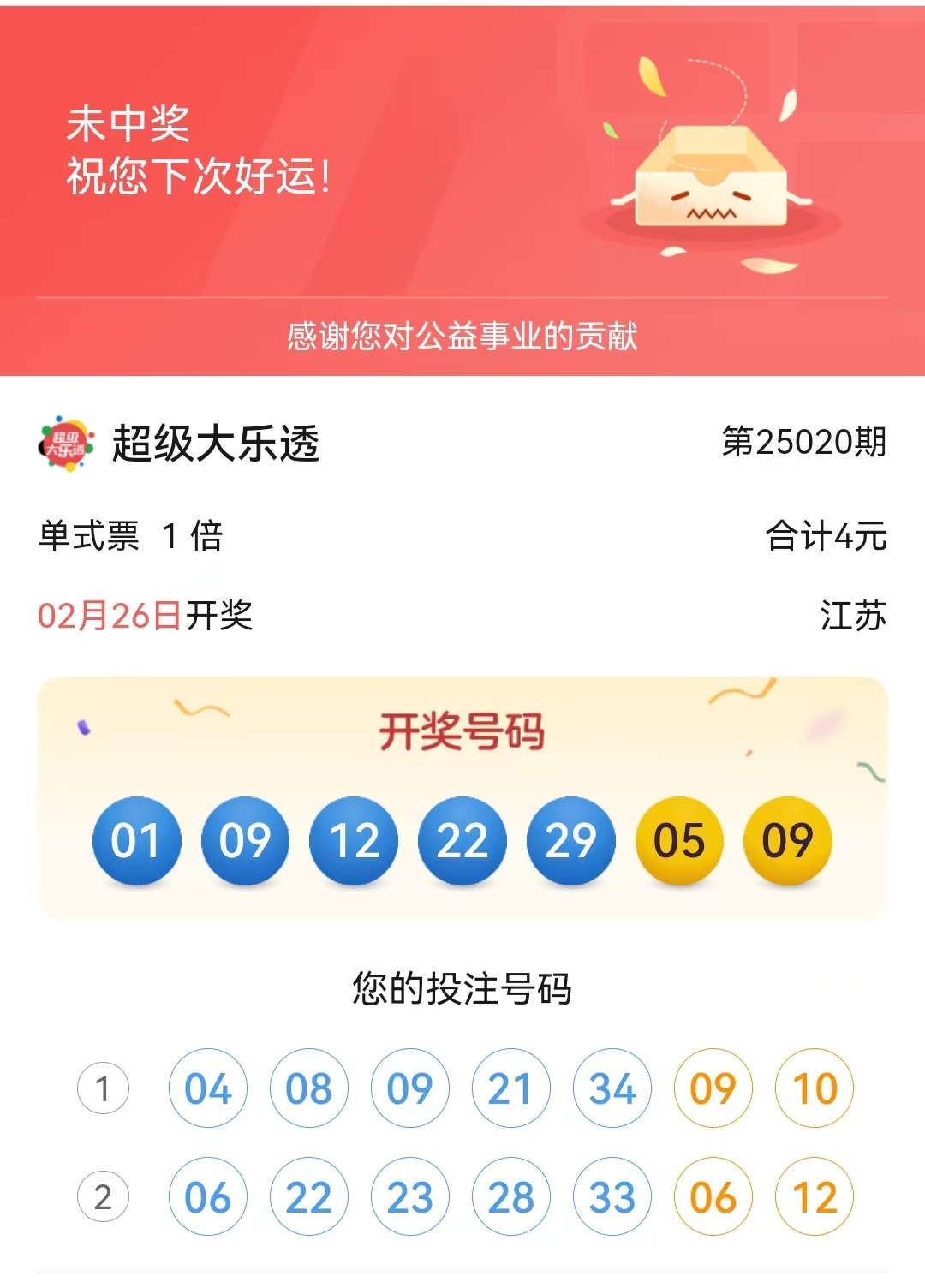 大乐透开奖号码结果查询今天大乐透开奖号码结果查询今天-第1张图片
