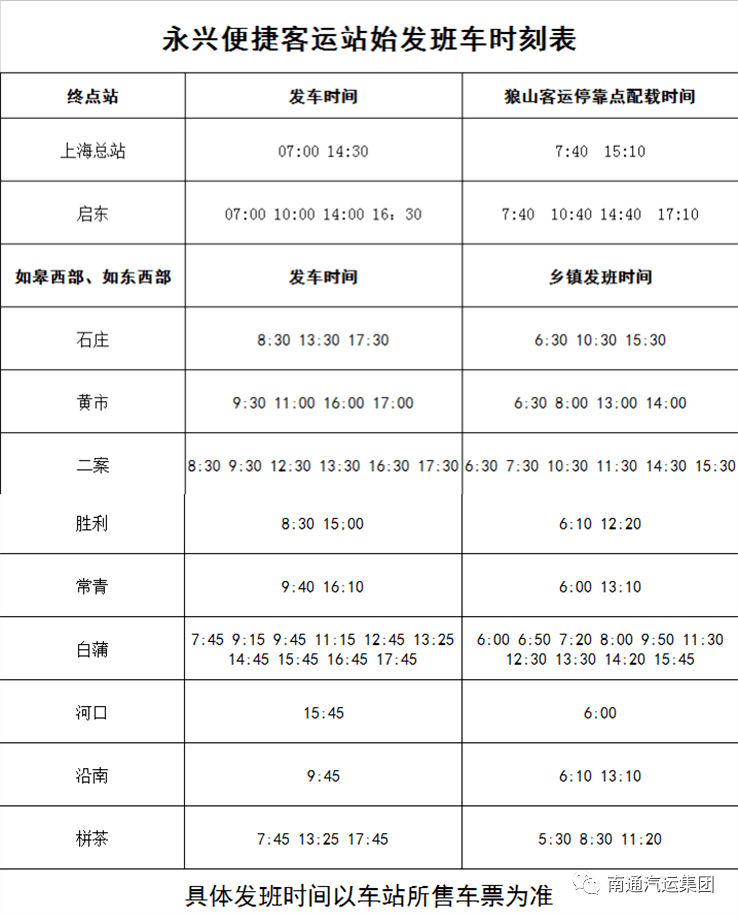 泉州汽车站时刻表-第1张图片