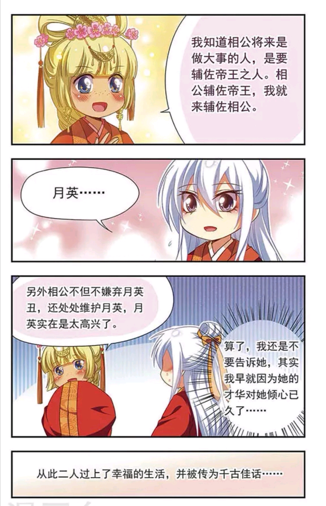 萌三国角色萌三国武将之我见-第2张图片