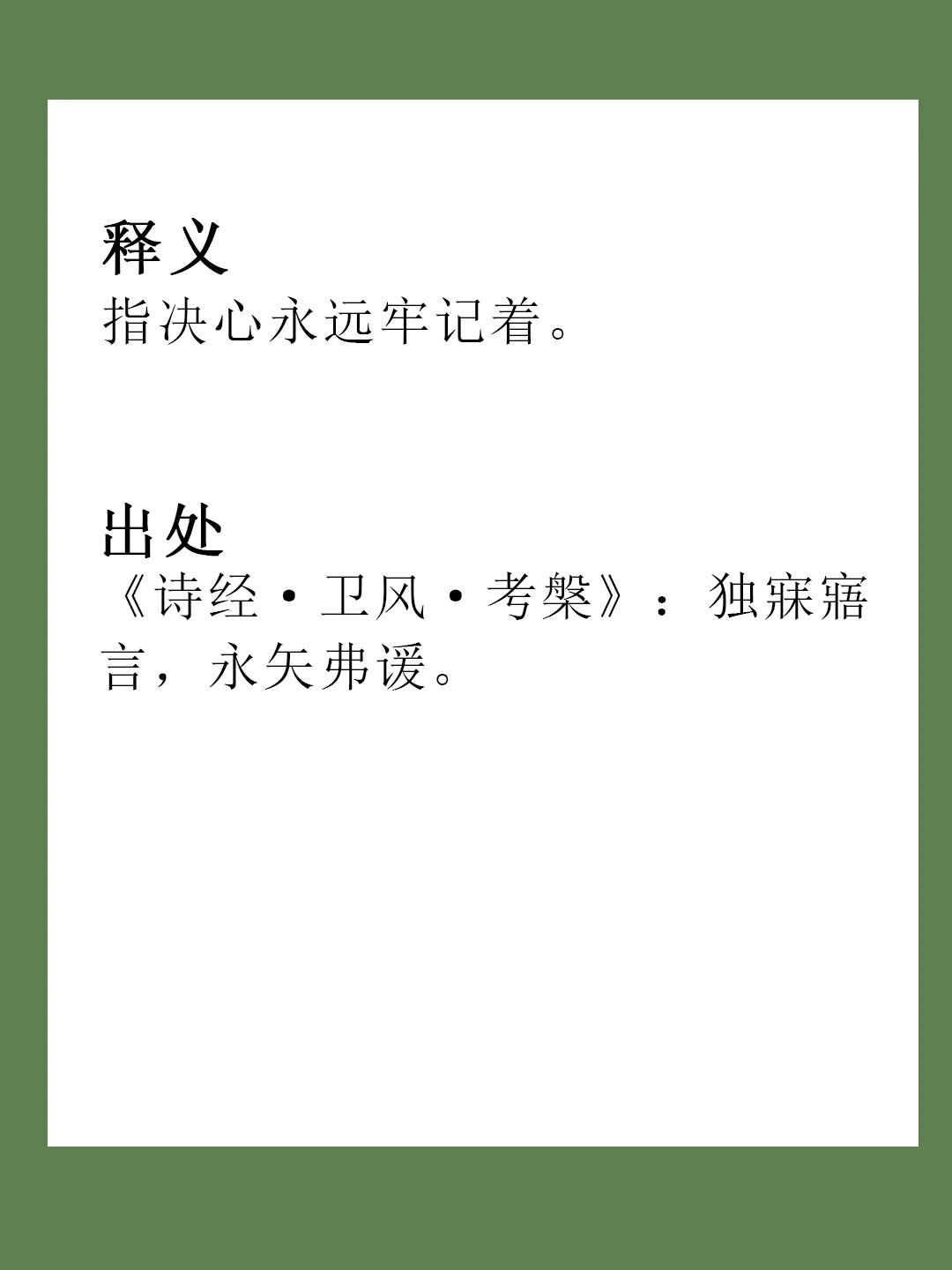 含着一滴都不能掉下来的成语含着一滴都不能掉下来的承诺-第1张图片