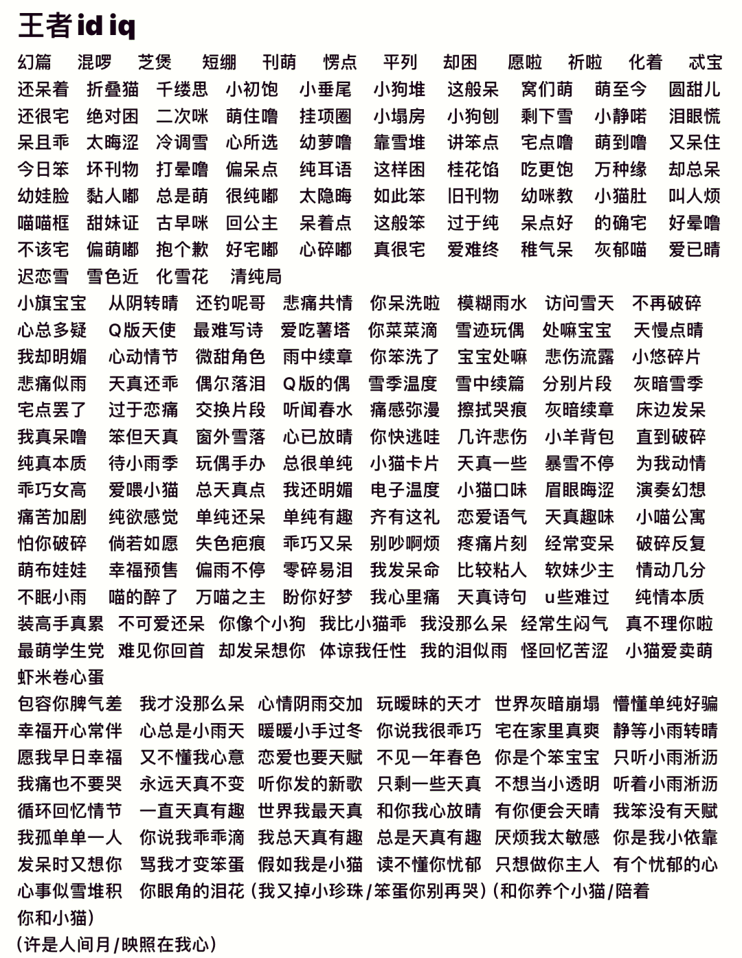 英雄联盟好听的ID名字推荐-第3张图片